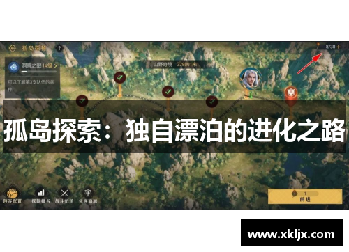 孤岛探索：独自漂泊的进化之路