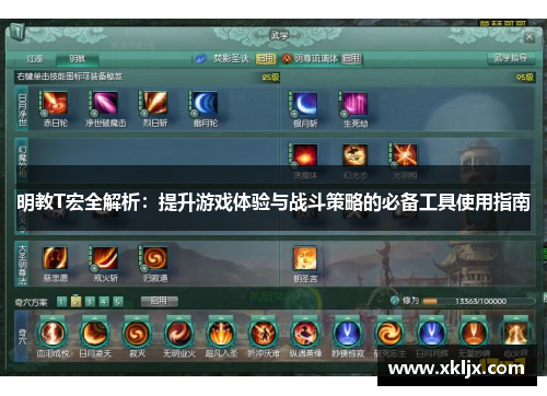 明教T宏全解析：提升游戏体验与战斗策略的必备工具使用指南
