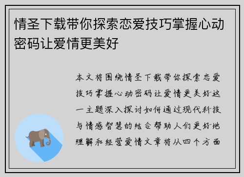 情圣下载带你探索恋爱技巧掌握心动密码让爱情更美好