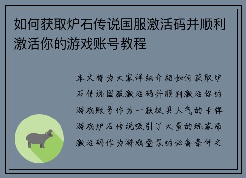 如何获取炉石传说国服激活码并顺利激活你的游戏账号教程 如何获取炉石传说国服激活码并顺利激活你的游戏账号教程
