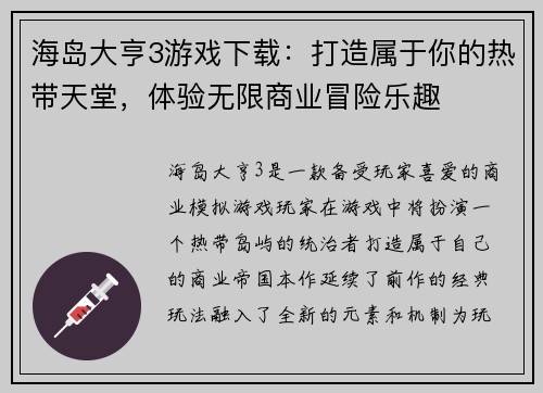 海岛大亨3游戏下载：打造属于你的热带天堂，体验无限商业冒险乐趣