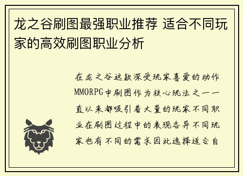 龙之谷刷图最强职业推荐 适合不同玩家的高效刷图职业分析