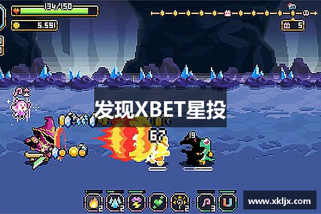 发现XBET星投